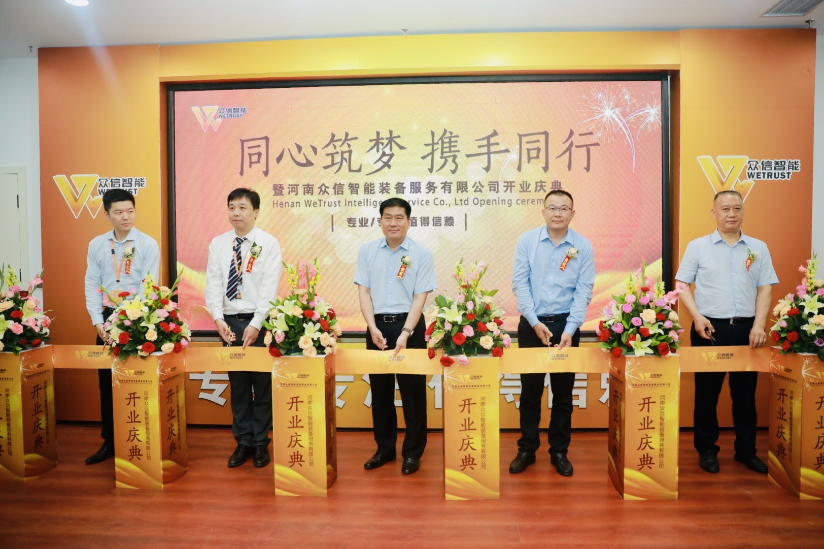 2、河南众信智能装备服务有限公司开业典礼暨众信智能产业学院签约仪式